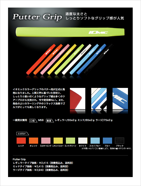 grip-putter