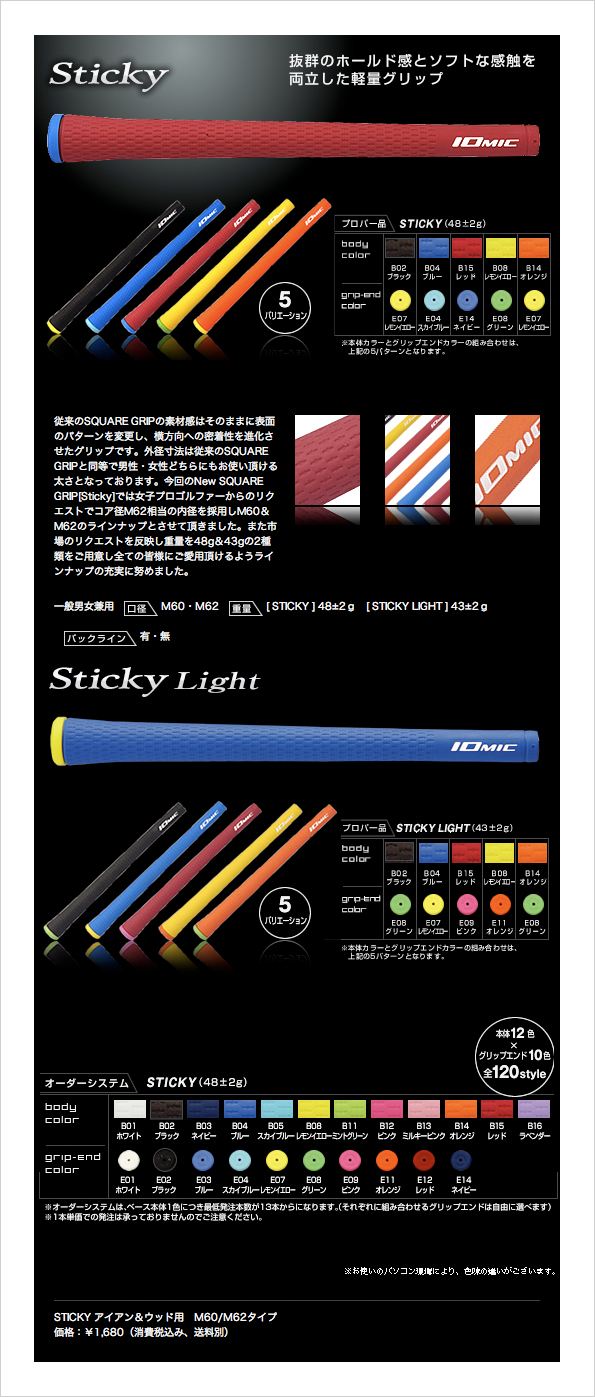 grip-sticky