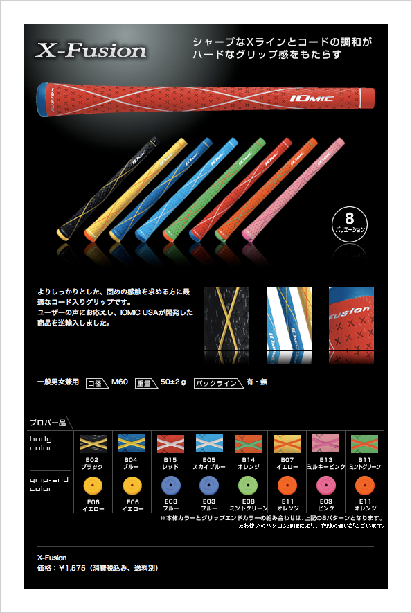 grip-x-fusion