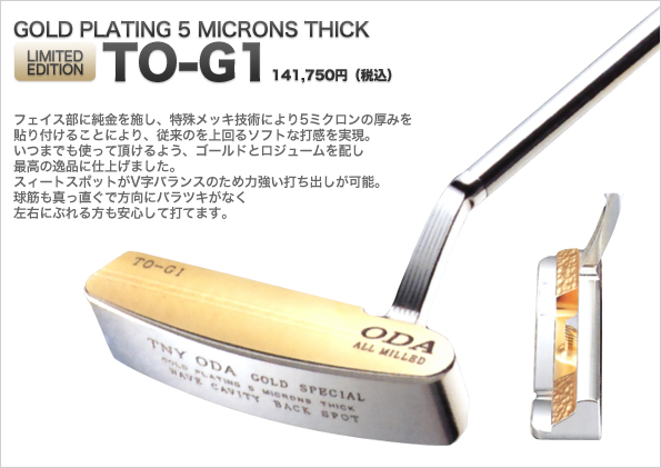 Oda Putter | TO COLLECTION