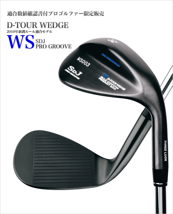 SDJ PRO GROOVE | D-TOUR WEDGE WS